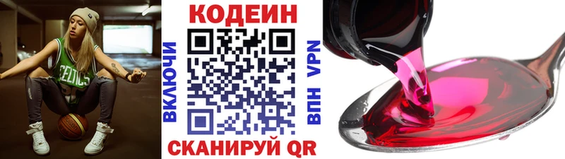 Codein напиток Lean (лин)  Кологрив 